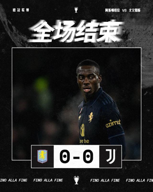 官方渠道-又一场鸭蛋，尤文依旧无法摆脱无锋囧境