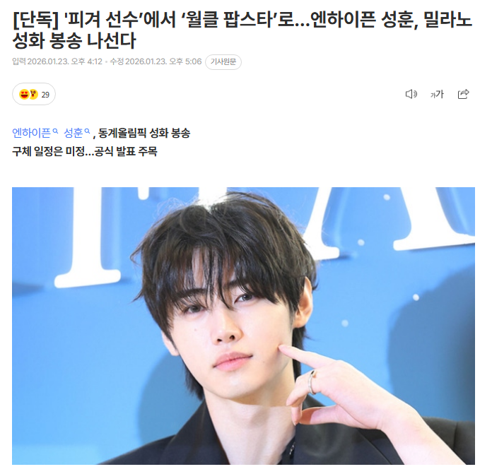 赛程安排-恭喜！他成为米兰冬奥会火炬手了！