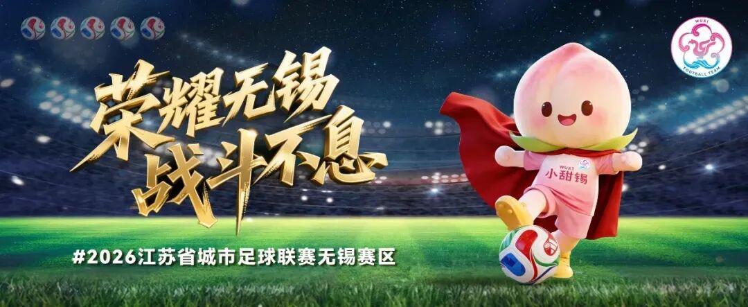 高清观看-“苏超十二骏图”名场面诞生！